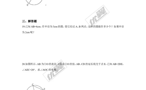 第三章圆周周测1（3.1）_1、初中学习资料_4-2、数学_北师大版_北师大版初中数学9下_2022春九数下(BS)--各阶段精品试题_周周测