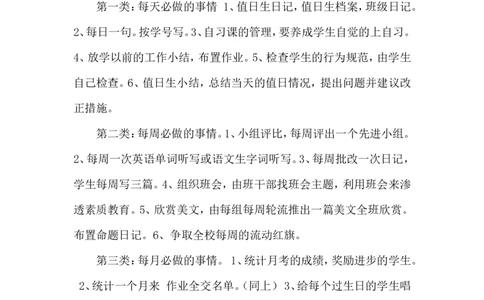 班主任新学期工作计划_1、初中学习资料_2024秋改版_七上最新版道德课件_计划+总结_班主任计划和总结