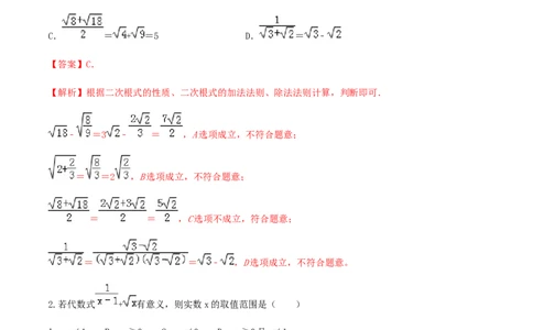第十六章二次根式达标检测试卷（解析版）-2020-2021学年度八年级数学下册精讲精练（人教版）_1、初中学习资料_4-2、数学_4-2-4、初二数学下册_人教数学八年级下课时练习（088份）