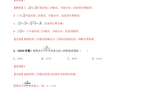 第十六章二次根式达标检测试卷（解析版）-2020-2021学年度八年级数学下册精讲精练（人教版）_1、初中学习资料_4-2、数学_4-2-4、初二数学下册_人教数学八年级下课时练习（088份）