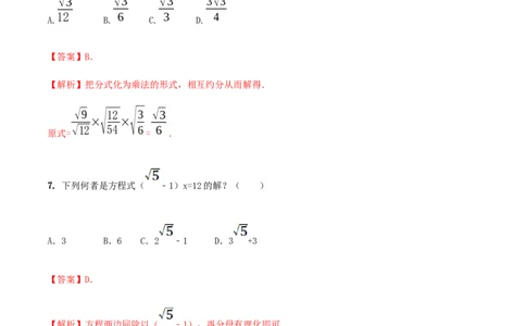 第十六章二次根式达标检测试卷（解析版）-2020-2021学年度八年级数学下册精讲精练（人教版）_1、初中学习资料_4-2、数学_4-2-4、初二数学下册_人教数学八年级下课时练习（088份）