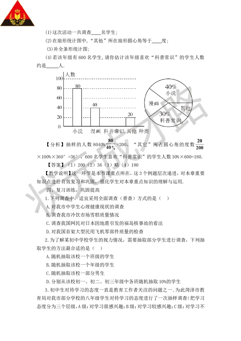 本章复习_1、初中学习资料_2024秋改版_七上数学最新版课件_沪科版七上课课件_沪7数上教案_第5章数据的收集与整理