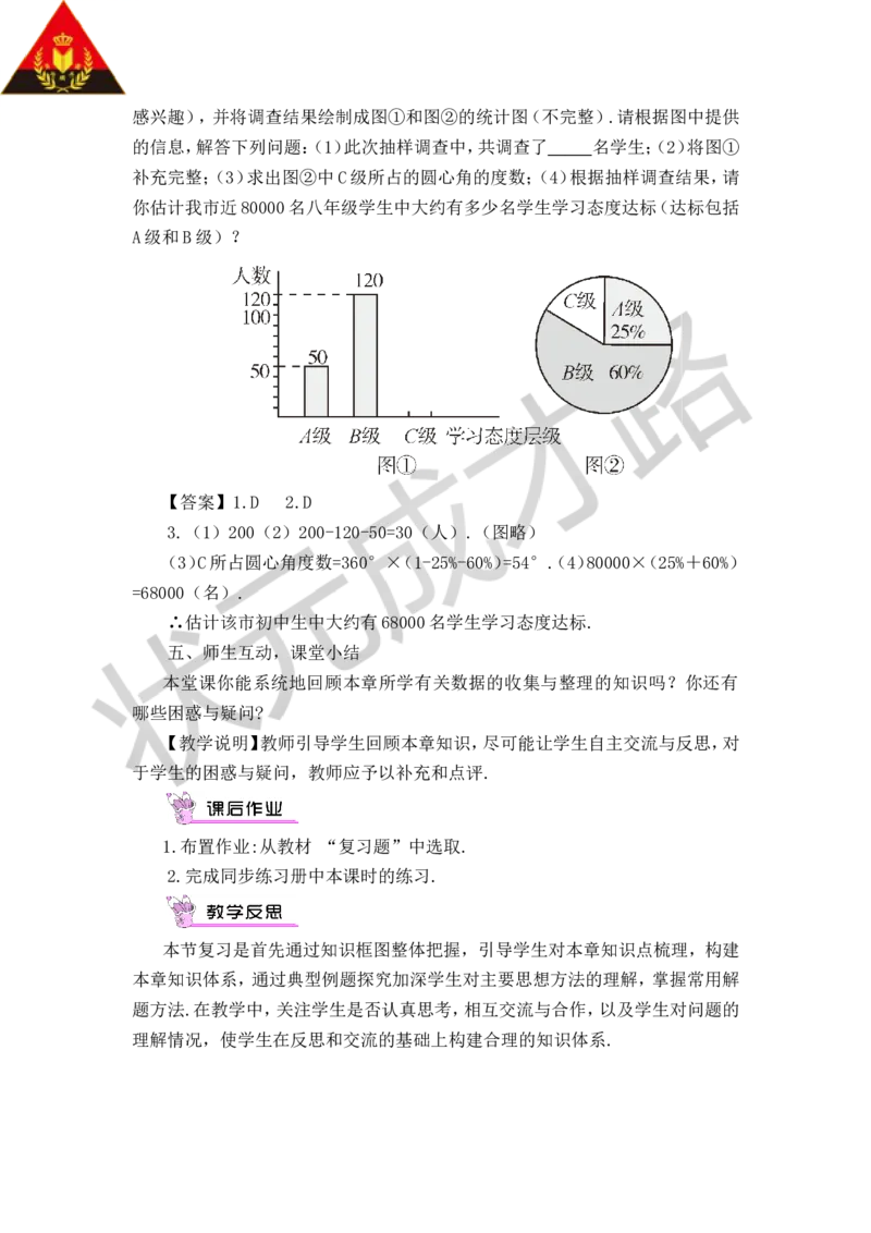 本章复习_1、初中学习资料_2024秋改版_七上数学最新版课件_沪科版七上课课件_沪7数上教案_第5章数据的收集与整理