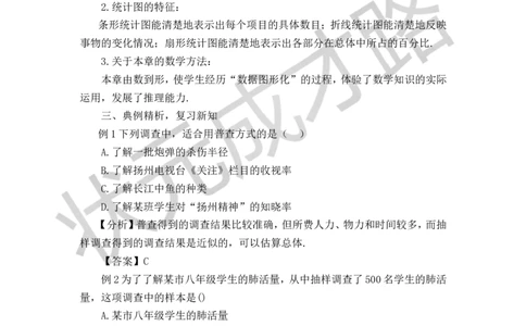 本章复习_1、初中学习资料_2024秋改版_七上数学最新版课件_沪科版七上课课件_沪7数上教案_第5章数据的收集与整理