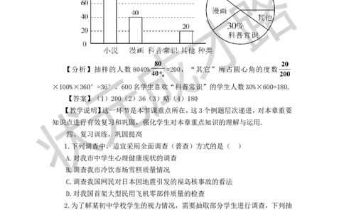 本章复习_1、初中学习资料_2024秋改版_七上数学最新版课件_沪科版七上课课件_沪7数上教案_第5章数据的收集与整理