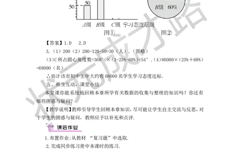 本章复习_1、初中学习资料_2024秋改版_七上数学最新版课件_沪科版七上课课件_沪7数上教案_第5章数据的收集与整理