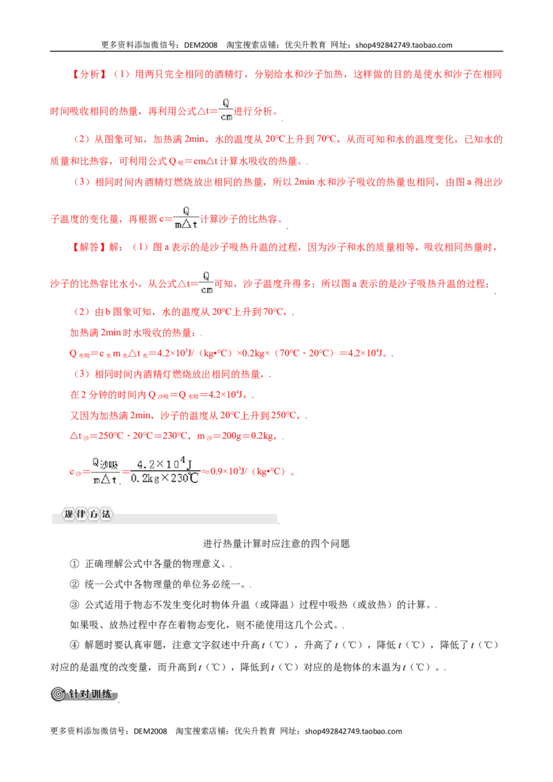 第十三章内能&mdash;（人教版）（解析版）_1、初中学习资料_4-4、物理_4-4-5、初三物理全册_人教版物理九年级全一册单元试卷（047份）_单元试卷第2套17套