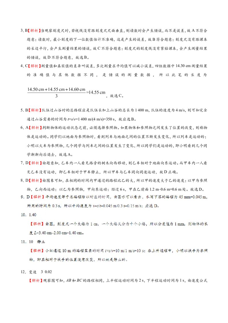 第01章章末测试--八年级物理人教版（上册）_1、初中学习资料_4-4、物理_4-4-3、初二物理上册_2023更新_人教版初中物理八年级上章末测试专题讲义（新）