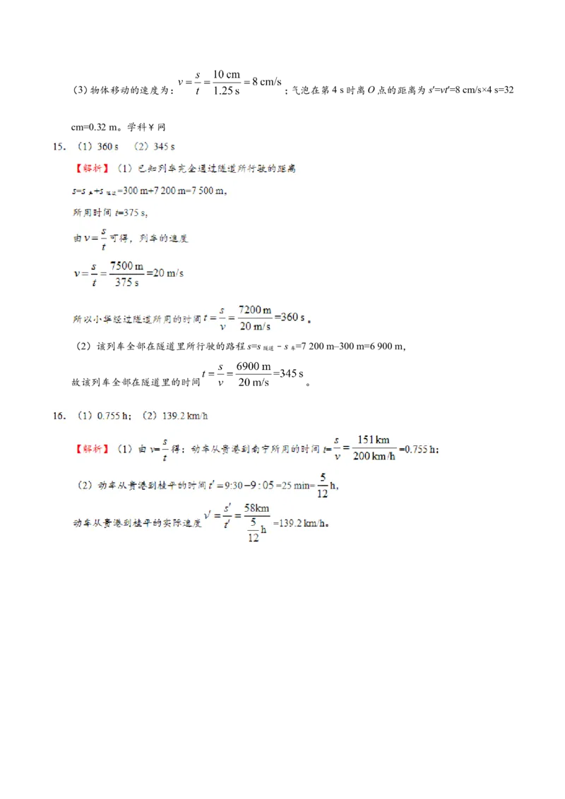 第01章章末测试--八年级物理人教版（上册）_1、初中学习资料_4-4、物理_4-4-3、初二物理上册_2023更新_人教版初中物理八年级上章末测试专题讲义（新）