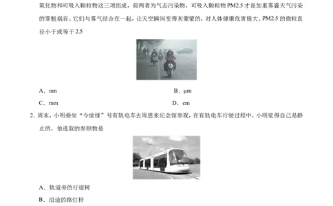 第01章章末测试--八年级物理人教版（上册）_1、初中学习资料_4-4、物理_4-4-3、初二物理上册_2023更新_人教版初中物理八年级上章末测试专题讲义（新）