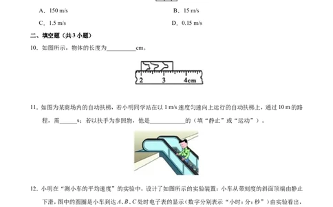 第01章章末测试--八年级物理人教版（上册）_1、初中学习资料_4-4、物理_4-4-3、初二物理上册_2023更新_人教版初中物理八年级上章末测试专题讲义（新）