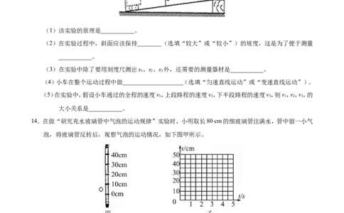 第01章章末测试--八年级物理人教版（上册）_1、初中学习资料_4-4、物理_4-4-3、初二物理上册_2023更新_人教版初中物理八年级上章末测试专题讲义（新）