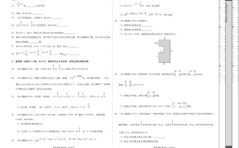 第02章整式的加减（考试版）_1、初中学习资料_4-2、数学_4-2-1、初一数学上册_人教数学七年级上单元试卷（034份）_7上单元测试第3套原卷版+解析版_790