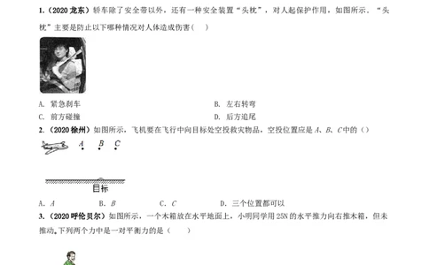 第08章《运动和力》单元测试卷（B卷提升篇）（原卷版）_1、初中学习资料_4-4、物理_4-4-4、初二物理下册_2023更新_4人教物理试卷8下单元测试新