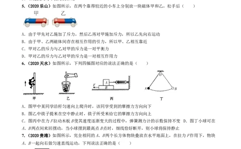 第08章《运动和力》单元测试卷（B卷提升篇）（原卷版）_1、初中学习资料_4-4、物理_4-4-4、初二物理下册_2023更新_4人教物理试卷8下单元测试新