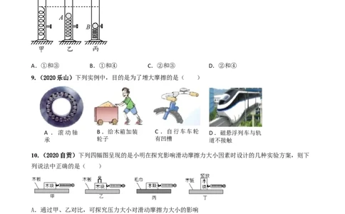 第08章《运动和力》单元测试卷（B卷提升篇）（原卷版）_1、初中学习资料_4-4、物理_4-4-4、初二物理下册_2023更新_4人教物理试卷8下单元测试新