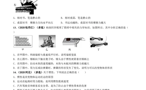 第08章《运动和力》单元测试卷（B卷提升篇）（原卷版）_1、初中学习资料_4-4、物理_4-4-4、初二物理下册_2023更新_4人教物理试卷8下单元测试新