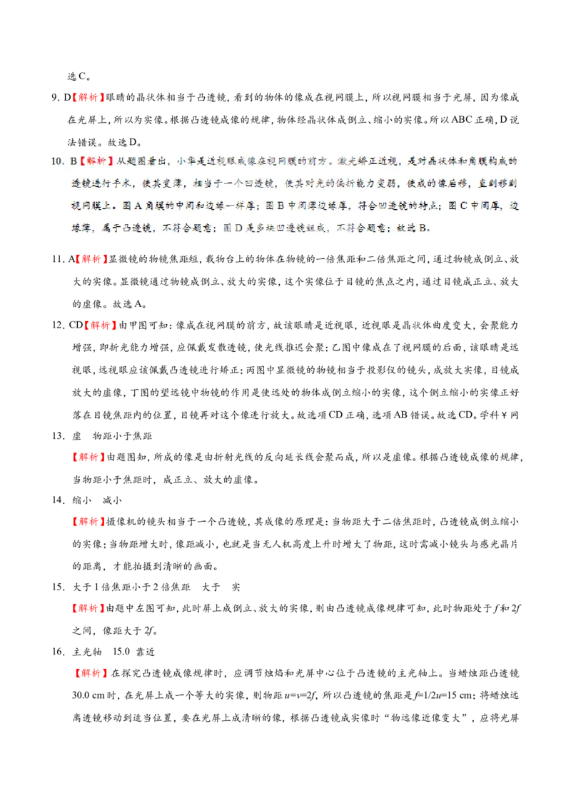 第05章章末测试--八年级物理人教版（上册）_1、初中学习资料_4-4、物理_4-4-3、初二物理上册_2023更新_人教版初中物理八年级上章末测试专题讲义（新）