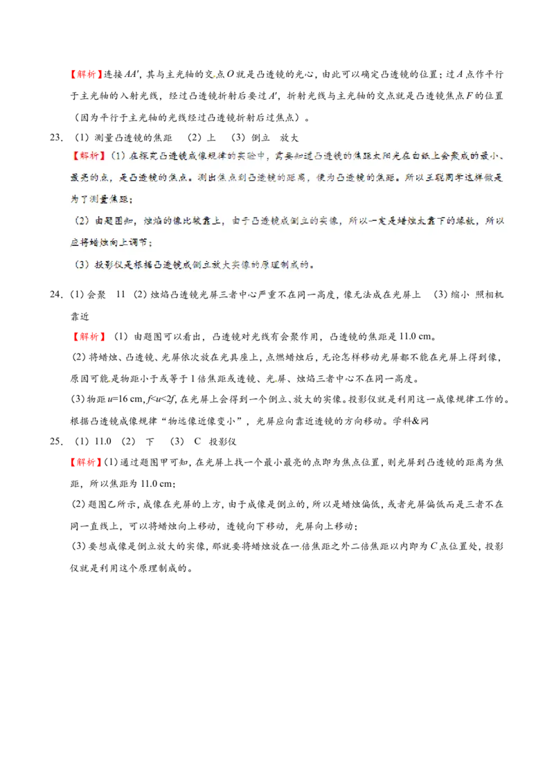 第05章章末测试--八年级物理人教版（上册）_1、初中学习资料_4-4、物理_4-4-3、初二物理上册_2023更新_人教版初中物理八年级上章末测试专题讲义（新）