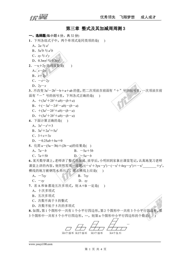 第三章整式及其加减周周测3（3.4-3.5）_1、初中学习资料_4-2、数学_北师大版_北师大版初中数学7上_2022秋七数上(BS)--各阶段精品试题_周周测