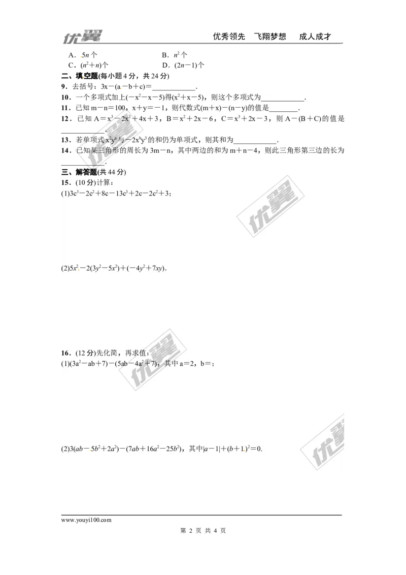第三章整式及其加减周周测3（3.4-3.5）_1、初中学习资料_4-2、数学_北师大版_北师大版初中数学7上_2022秋七数上(BS)--各阶段精品试题_周周测