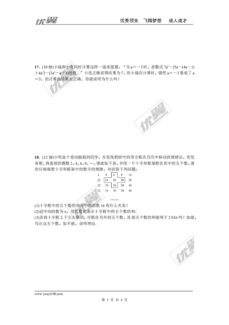 第三章整式及其加减周周测3（3.4-3.5）_1、初中学习资料_4-2、数学_北师大版_北师大版初中数学7上_2022秋七数上(BS)--各阶段精品试题_周周测