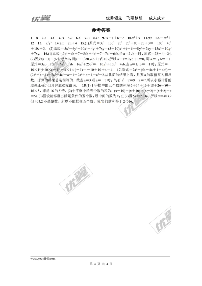 第三章整式及其加减周周测3（3.4-3.5）_1、初中学习资料_4-2、数学_北师大版_北师大版初中数学7上_2022秋七数上(BS)--各阶段精品试题_周周测