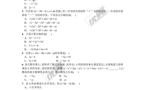 第三章整式及其加减周周测3（3.4-3.5）_1、初中学习资料_4-2、数学_北师大版_北师大版初中数学7上_2022秋七数上(BS)--各阶段精品试题_周周测