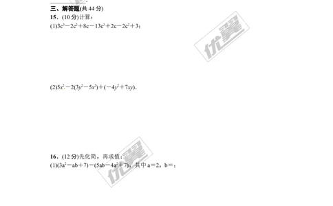 第三章整式及其加减周周测3（3.4-3.5）_1、初中学习资料_4-2、数学_北师大版_北师大版初中数学7上_2022秋七数上(BS)--各阶段精品试题_周周测