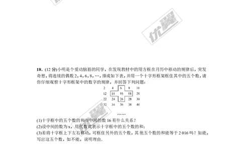 第三章整式及其加减周周测3（3.4-3.5）_1、初中学习资料_4-2、数学_北师大版_北师大版初中数学7上_2022秋七数上(BS)--各阶段精品试题_周周测