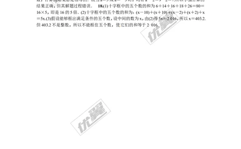 第三章整式及其加减周周测3（3.4-3.5）_1、初中学习资料_4-2、数学_北师大版_北师大版初中数学7上_2022秋七数上(BS)--各阶段精品试题_周周测