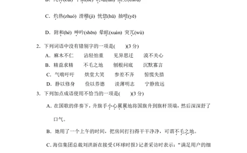第四单元过关卷_1、初中学习资料_4-1、语文_4-1-1、初一语文上册_部编语文七年级上单元试卷（032份）_赠送第三套单元测试卷_第4单元