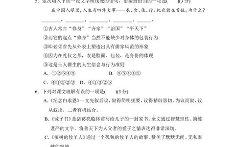 第四单元过关卷_1、初中学习资料_4-1、语文_4-1-1、初一语文上册_部编语文七年级上单元试卷（032份）_赠送第三套单元测试卷_第4单元