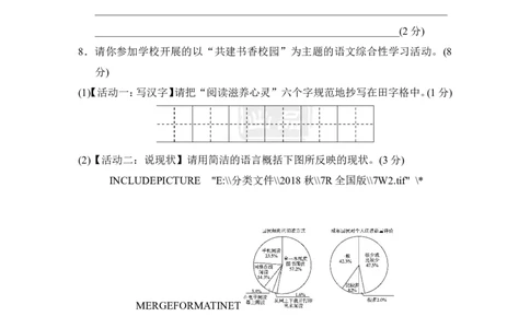 第四单元过关卷_1、初中学习资料_4-1、语文_4-1-1、初一语文上册_部编语文七年级上单元试卷（032份）_赠送第三套单元测试卷_第4单元
