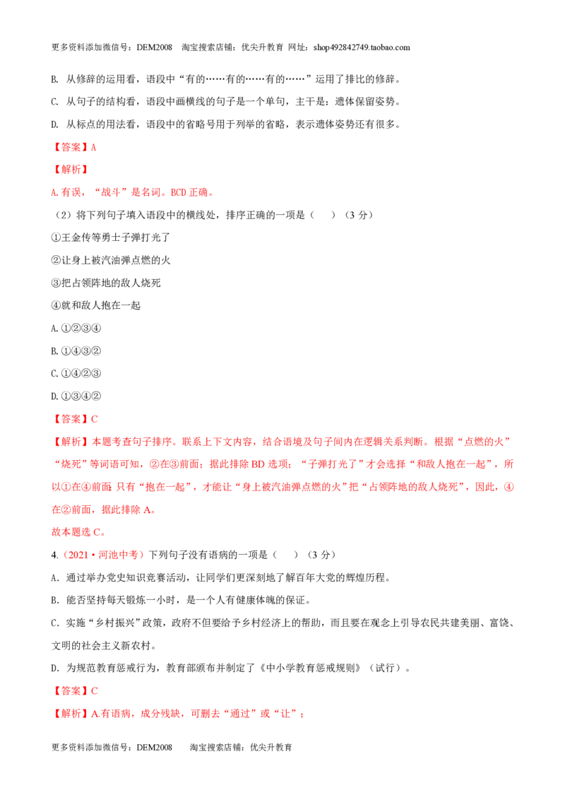 第05单元（A卷&middot;夯实基础）-人教部编版七年级语文上册同步单元AB卷（解析版）_1、初中学习资料_4-1、语文_4-1-1、初一语文上册_部编语文七年级上单元试卷（032份）