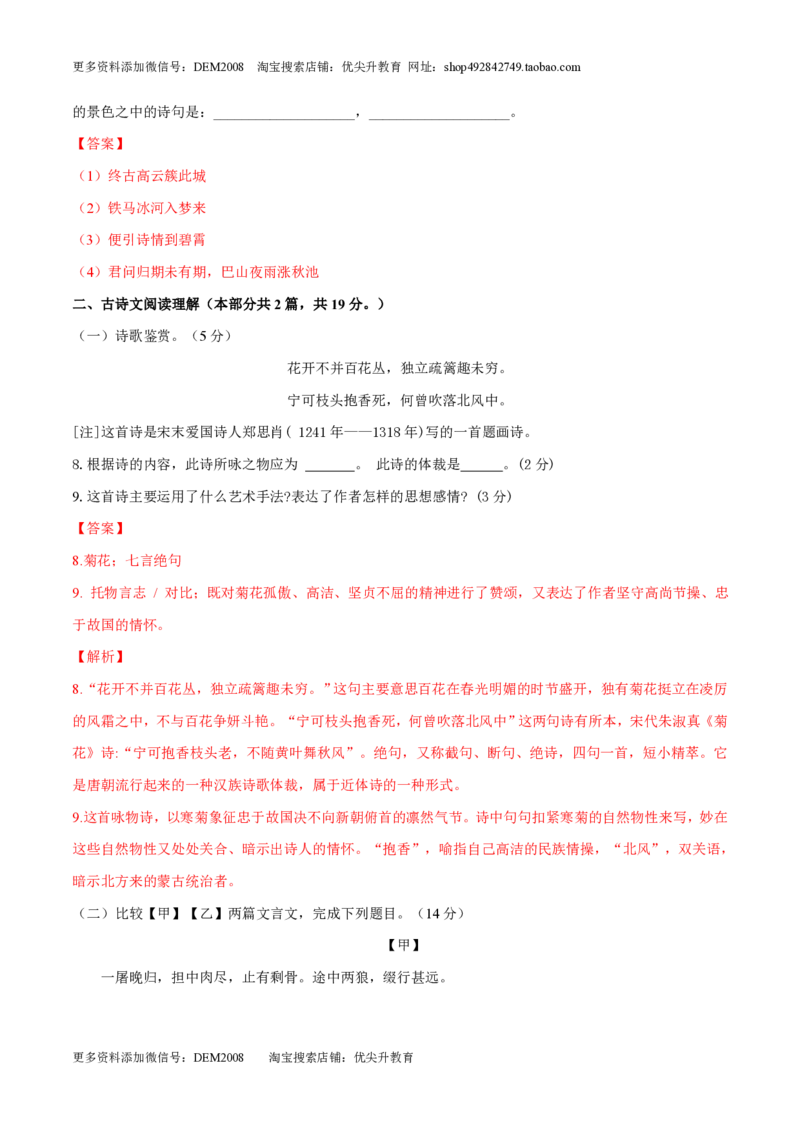 第05单元（A卷&middot;夯实基础）-人教部编版七年级语文上册同步单元AB卷（解析版）_1、初中学习资料_4-1、语文_4-1-1、初一语文上册_部编语文七年级上单元试卷（032份）