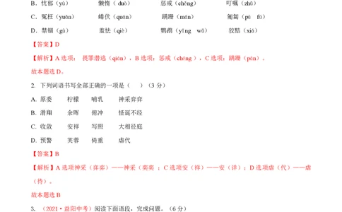 第05单元（A卷&middot;夯实基础）-人教部编版七年级语文上册同步单元AB卷（解析版）_1、初中学习资料_4-1、语文_4-1-1、初一语文上册_部编语文七年级上单元试卷（032份）