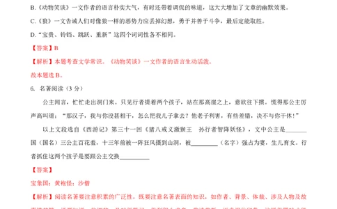 第05单元（A卷&middot;夯实基础）-人教部编版七年级语文上册同步单元AB卷（解析版）_1、初中学习资料_4-1、语文_4-1-1、初一语文上册_部编语文七年级上单元试卷（032份）