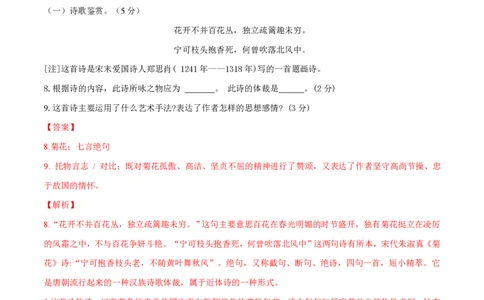 第05单元（A卷&middot;夯实基础）-人教部编版七年级语文上册同步单元AB卷（解析版）_1、初中学习资料_4-1、语文_4-1-1、初一语文上册_部编语文七年级上单元试卷（032份）