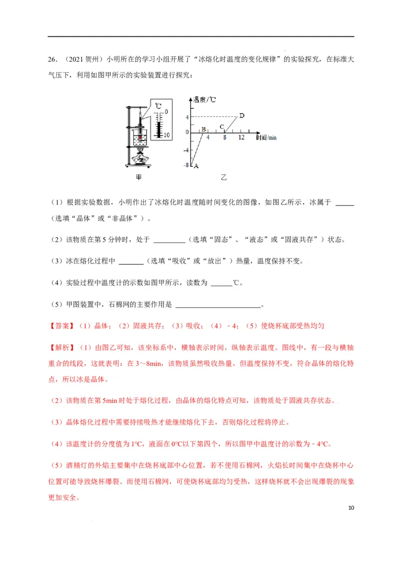 第三章物态变化章末综合复习（解析版）_1、初中学习资料_4-4、物理_4-4-3、初二物理上册_2023更新_5人教物理试卷8上同步练习新