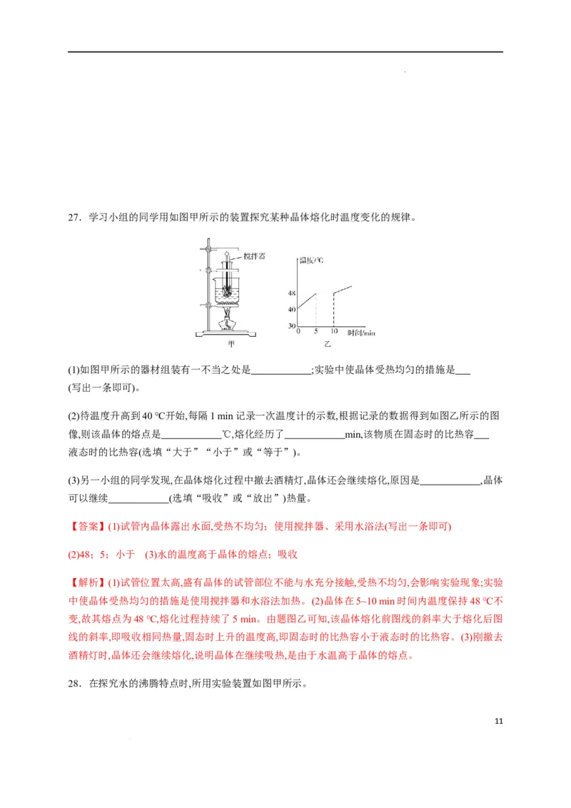 第三章物态变化章末综合复习（解析版）_1、初中学习资料_4-4、物理_4-4-3、初二物理上册_2023更新_5人教物理试卷8上同步练习新