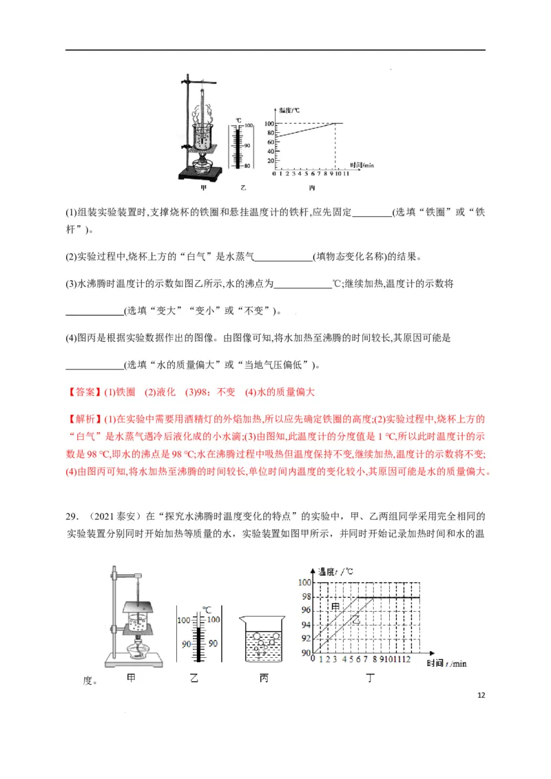 第三章物态变化章末综合复习（解析版）_1、初中学习资料_4-4、物理_4-4-3、初二物理上册_2023更新_5人教物理试卷8上同步练习新