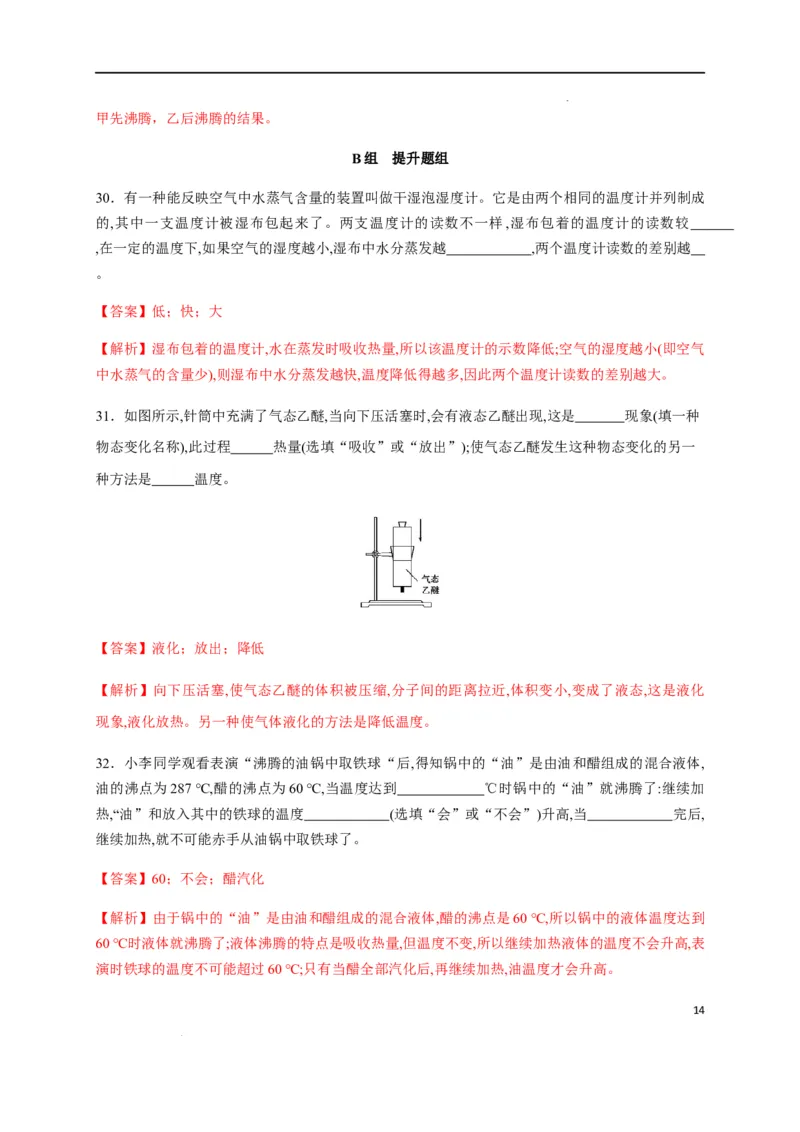 第三章物态变化章末综合复习（解析版）_1、初中学习资料_4-4、物理_4-4-3、初二物理上册_2023更新_5人教物理试卷8上同步练习新