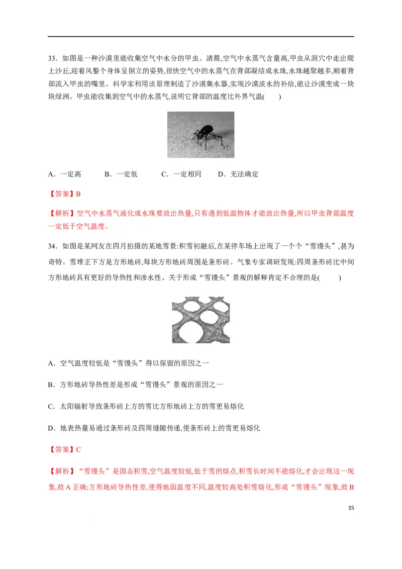 第三章物态变化章末综合复习（解析版）_1、初中学习资料_4-4、物理_4-4-3、初二物理上册_2023更新_5人教物理试卷8上同步练习新