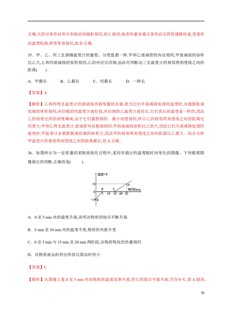 第三章物态变化章末综合复习（解析版）_1、初中学习资料_4-4、物理_4-4-3、初二物理上册_2023更新_5人教物理试卷8上同步练习新