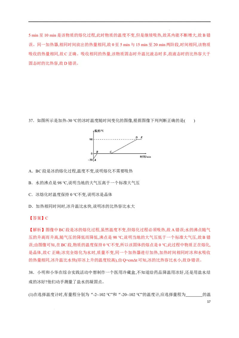第三章物态变化章末综合复习（解析版）_1、初中学习资料_4-4、物理_4-4-3、初二物理上册_2023更新_5人教物理试卷8上同步练习新