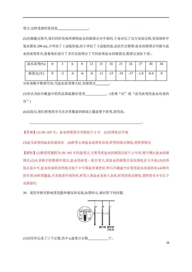 第三章物态变化章末综合复习（解析版）_1、初中学习资料_4-4、物理_4-4-3、初二物理上册_2023更新_5人教物理试卷8上同步练习新