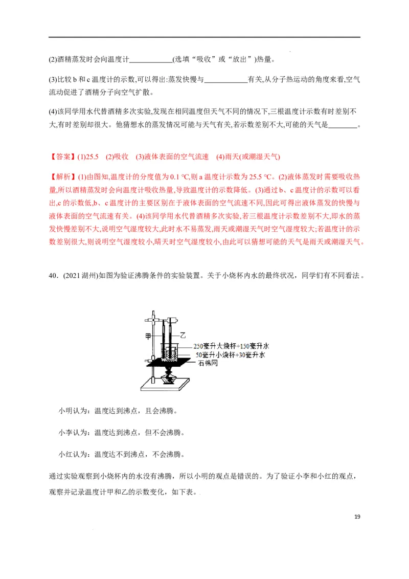 第三章物态变化章末综合复习（解析版）_1、初中学习资料_4-4、物理_4-4-3、初二物理上册_2023更新_5人教物理试卷8上同步练习新