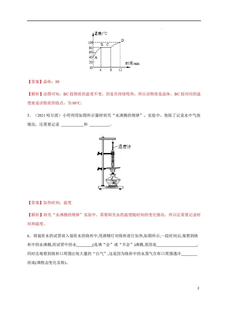 第三章物态变化章末综合复习（解析版）_1、初中学习资料_4-4、物理_4-4-3、初二物理上册_2023更新_5人教物理试卷8上同步练习新