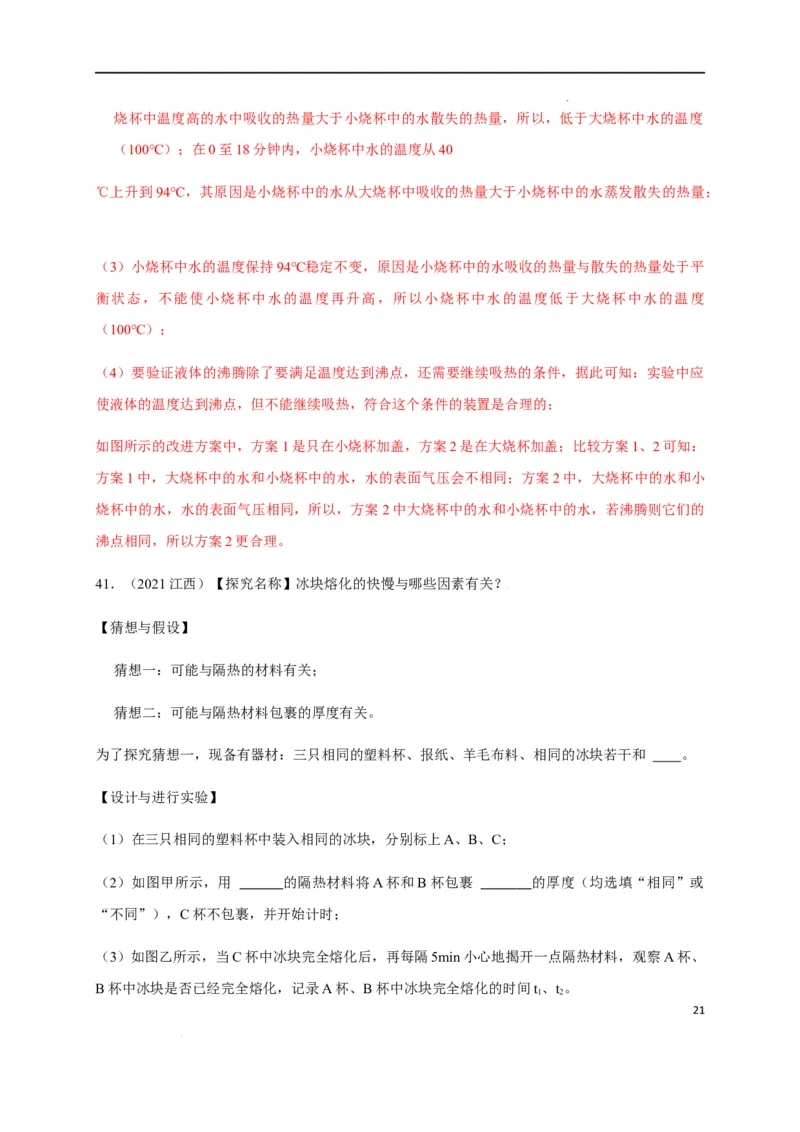第三章物态变化章末综合复习（解析版）_1、初中学习资料_4-4、物理_4-4-3、初二物理上册_2023更新_5人教物理试卷8上同步练习新